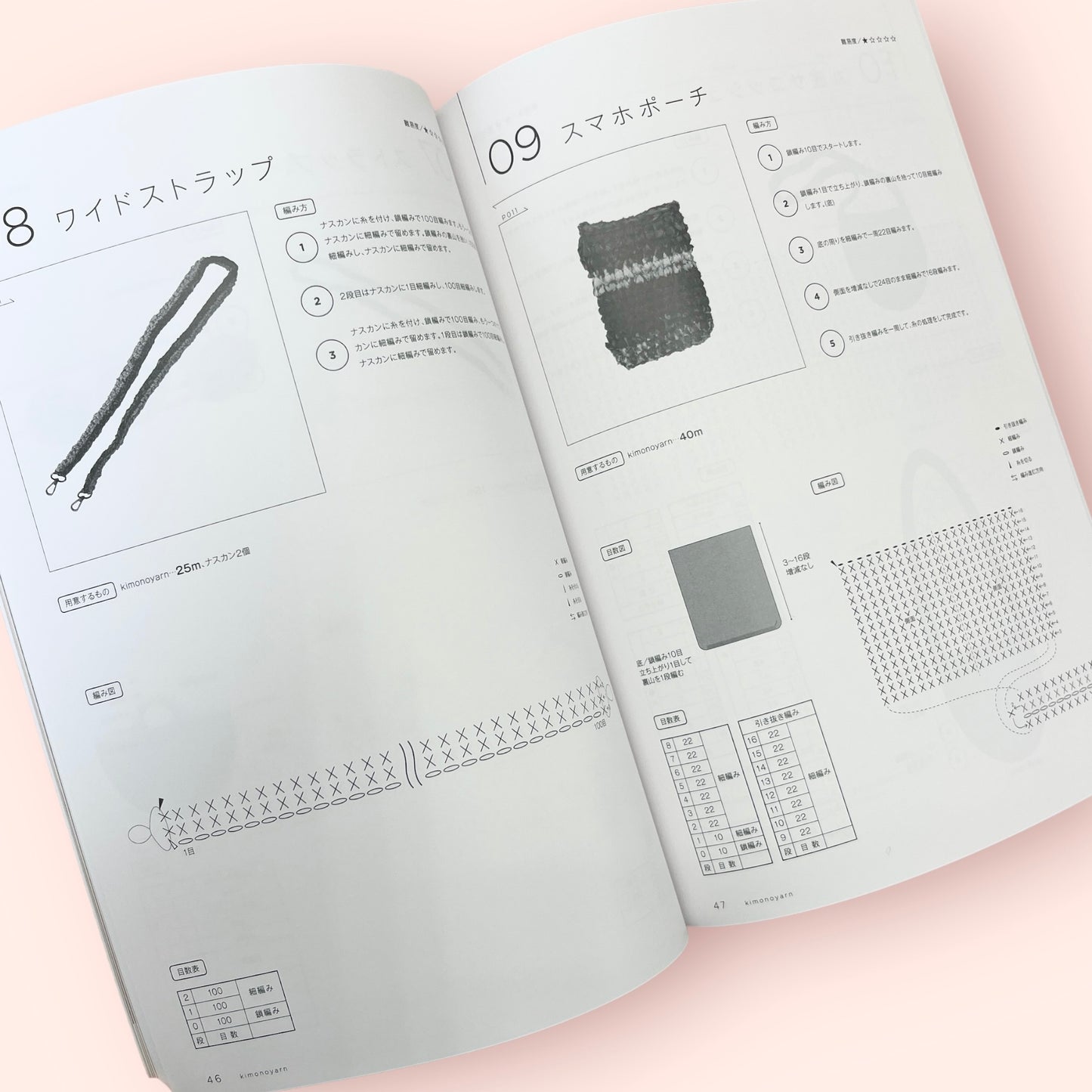 キモノヤーンレシピ本