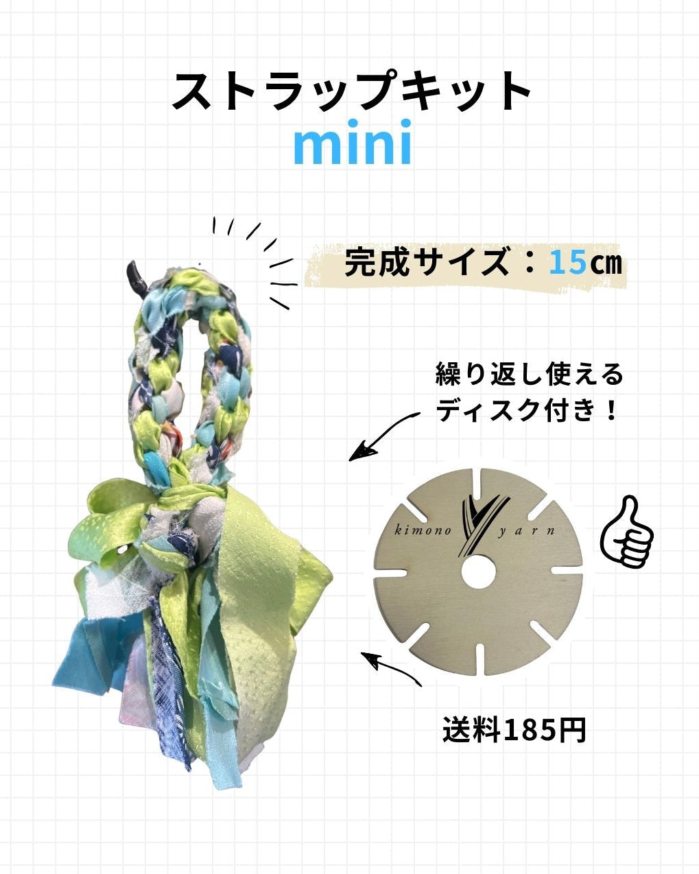 ストラップキットmini（ボックスなし）