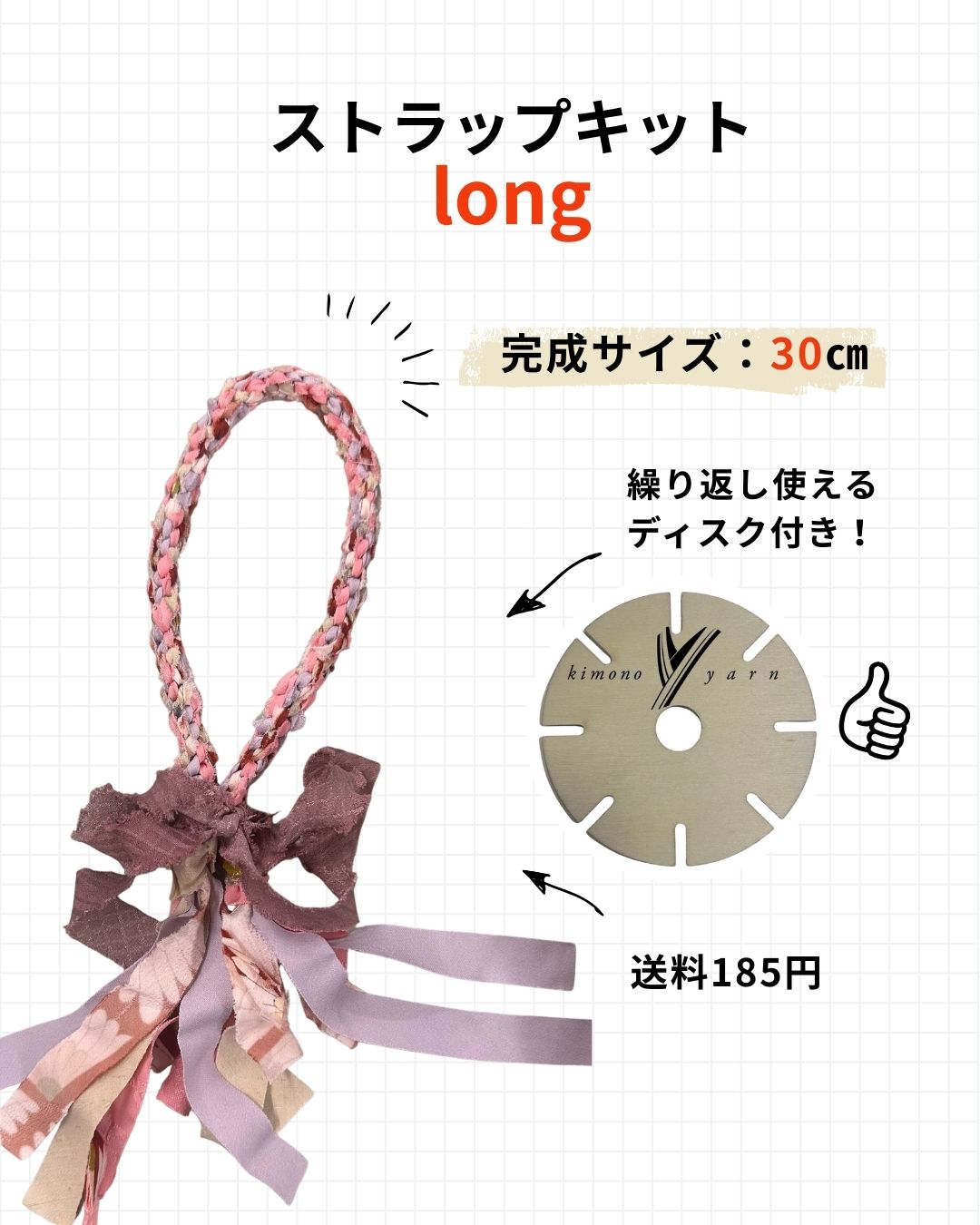 ストラップキットlong（ボックスなし）
